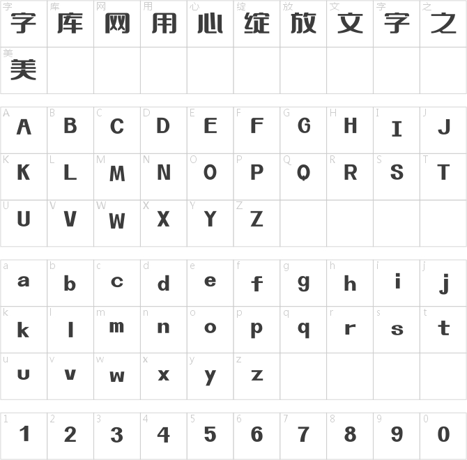 上首博雅体