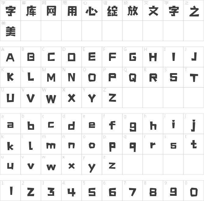 字小魂星光闪闪体