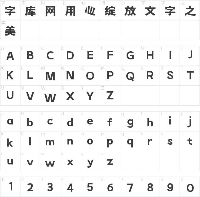 字小魂无双隶黑