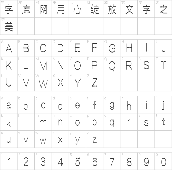 字小魂天线体
