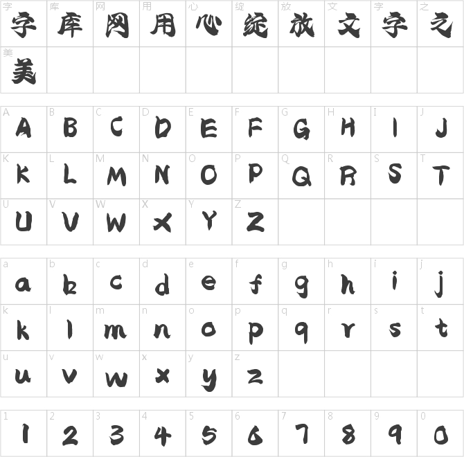 字小魂韬略手书