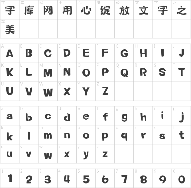 字小魂躲猫猫体