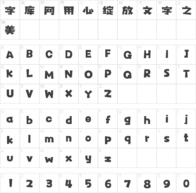 字魂侦探体