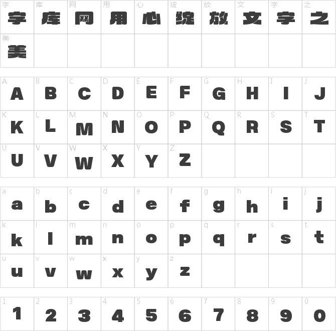 字魂玄机黑