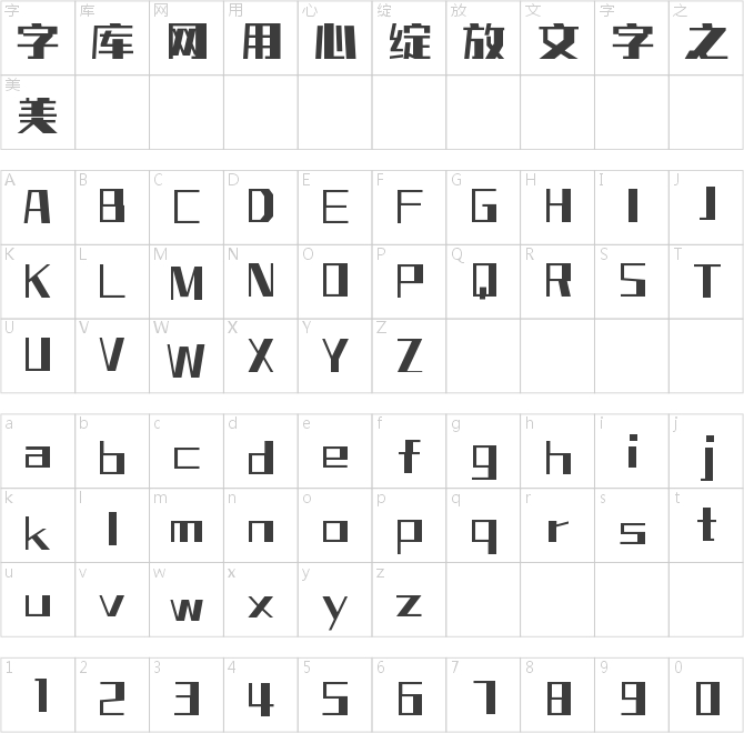 字魂舞动奇迹体