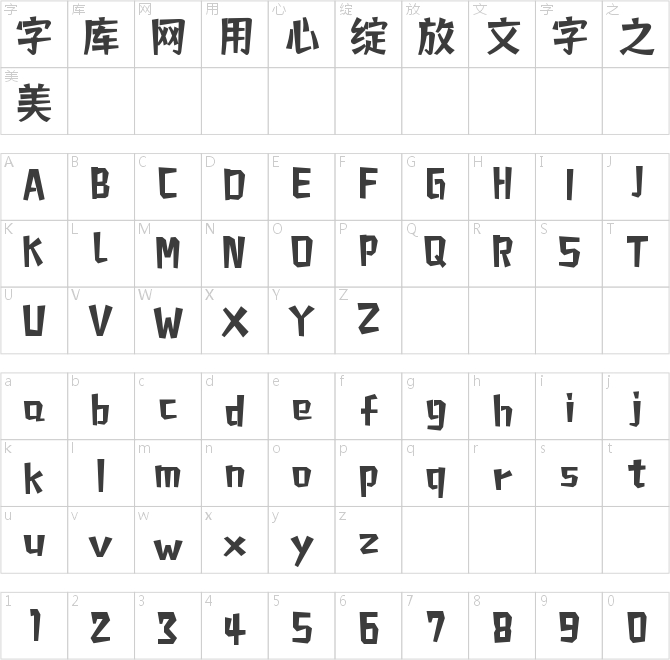 字魂时光机