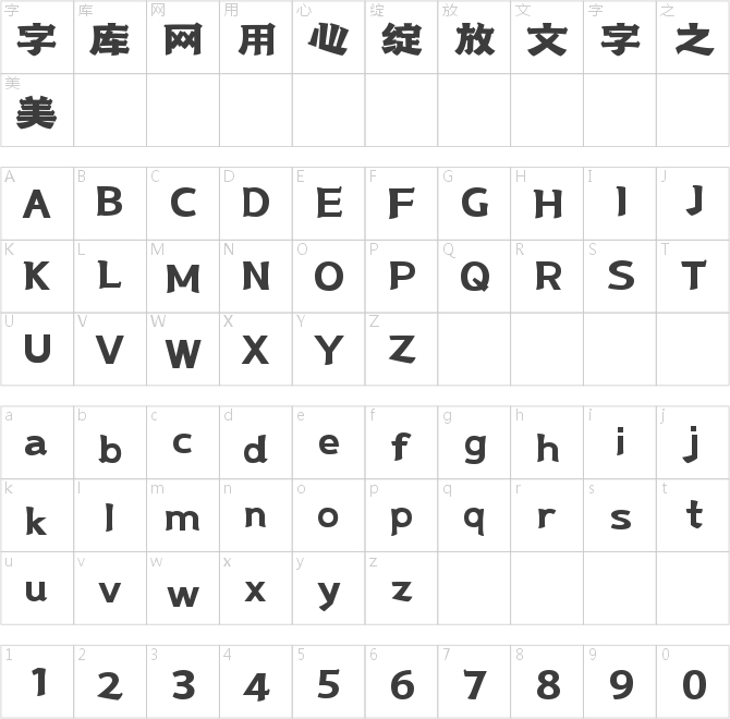 字魂洛神赋