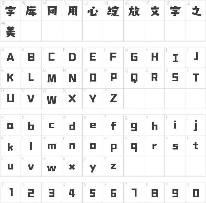 字魂酷仔体