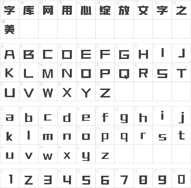 字魂极客黑