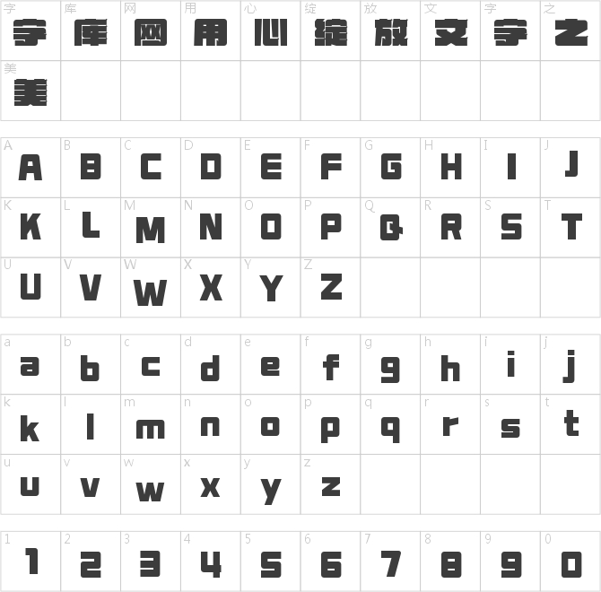 字魂光影魔术体