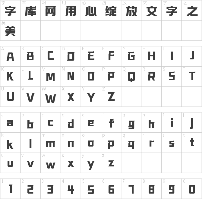 字魂光翼体