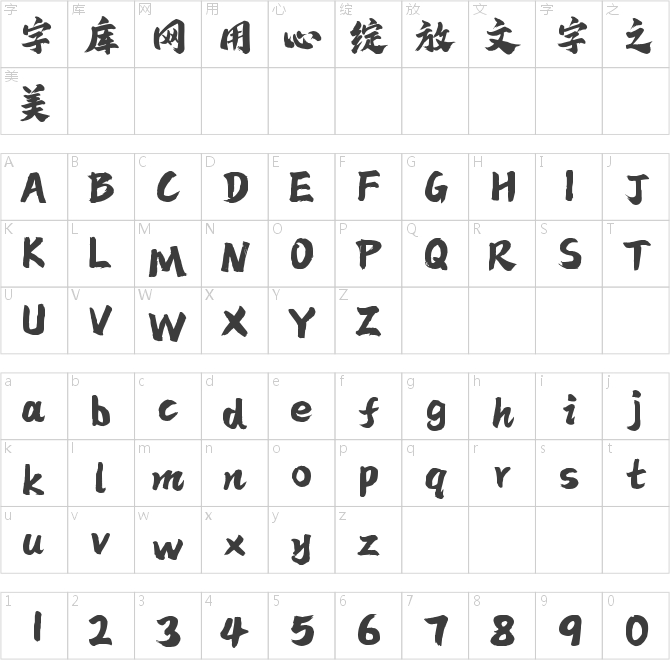 字魂赤羽手书
