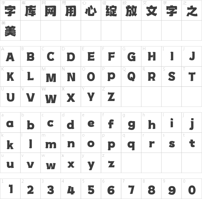 字魂赤焰体