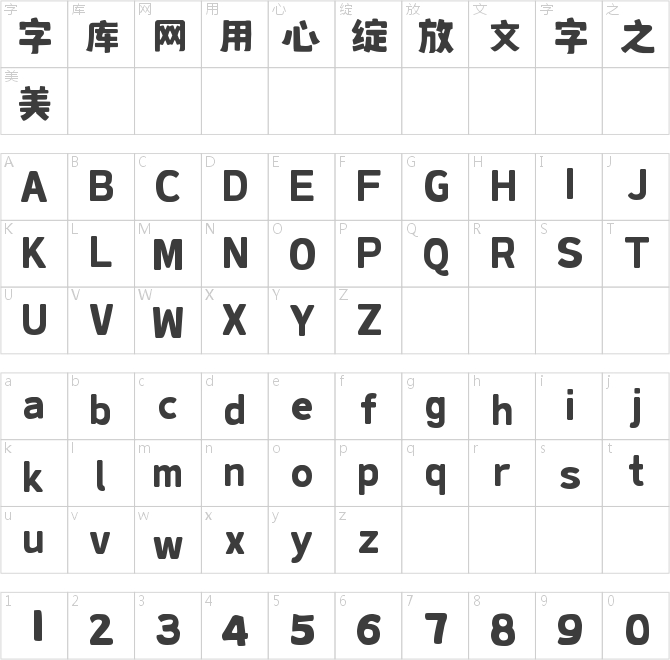 字魂彩色橡皮体