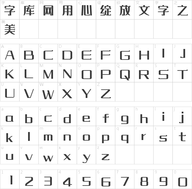 字魂经典圆黑