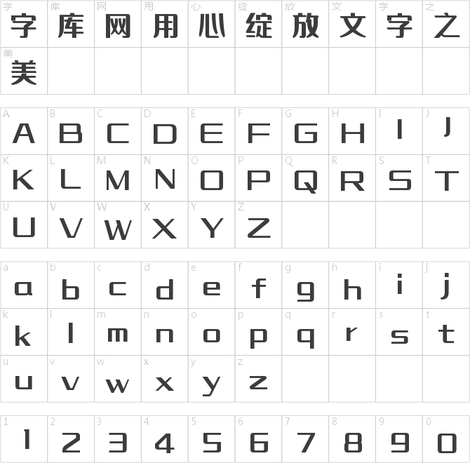字魂经典柔黑