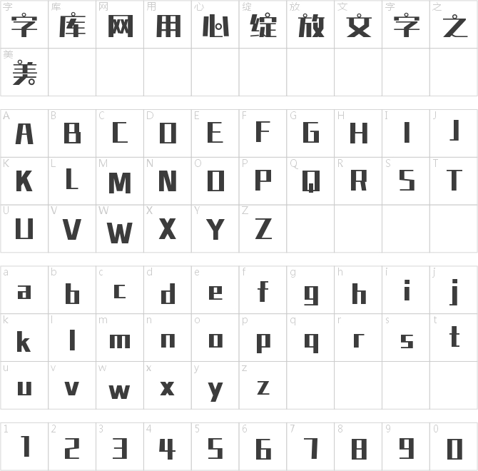字魂基因体
