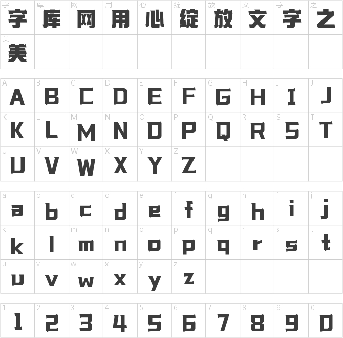 字魂宏图黑