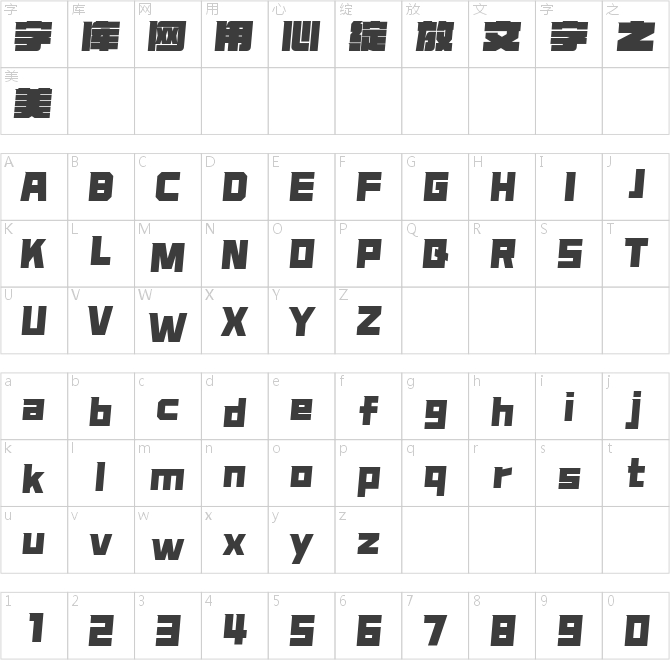 字魂冲锋号