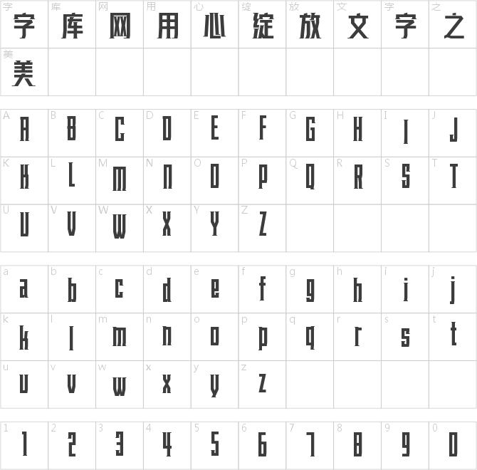 字魂乘风体