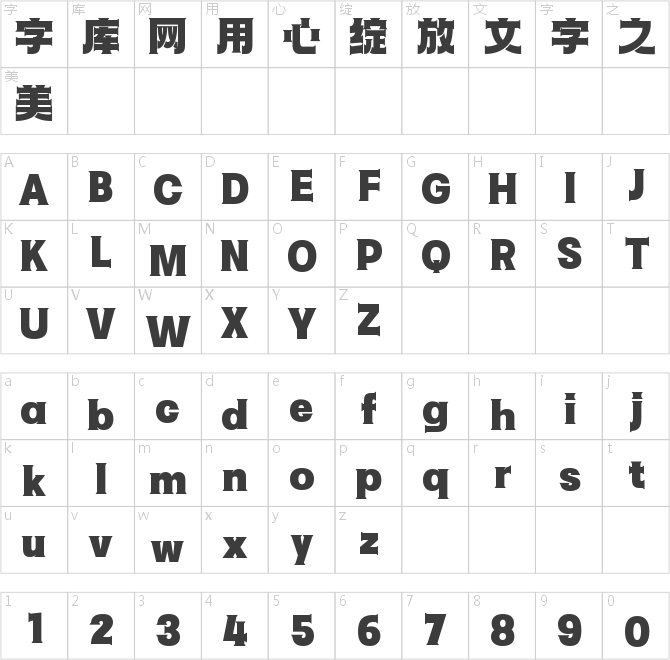 字魂财神体