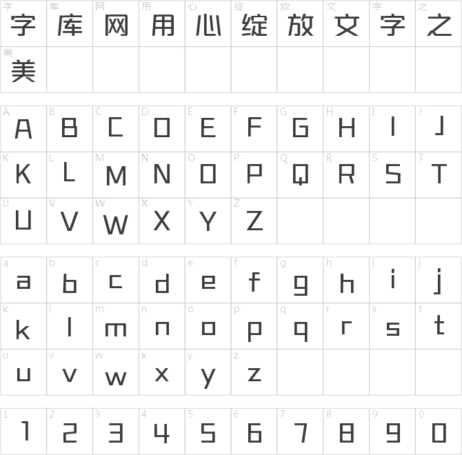 字魂宇宙巡航体