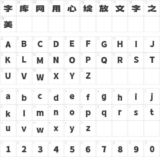 字魂武将体