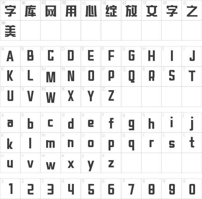 字魂数码黑