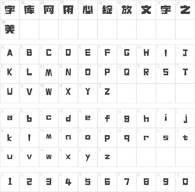 上首怪兽体