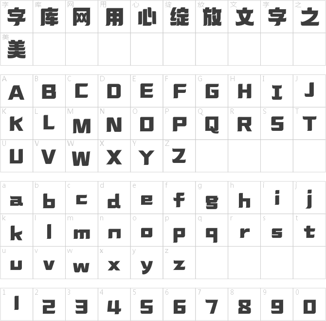 汉仪铸字海底世界