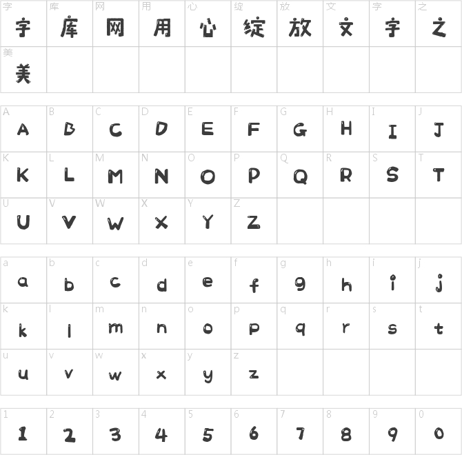 喵字绘本体