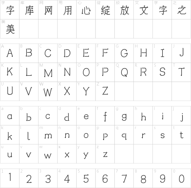 文道云逸体