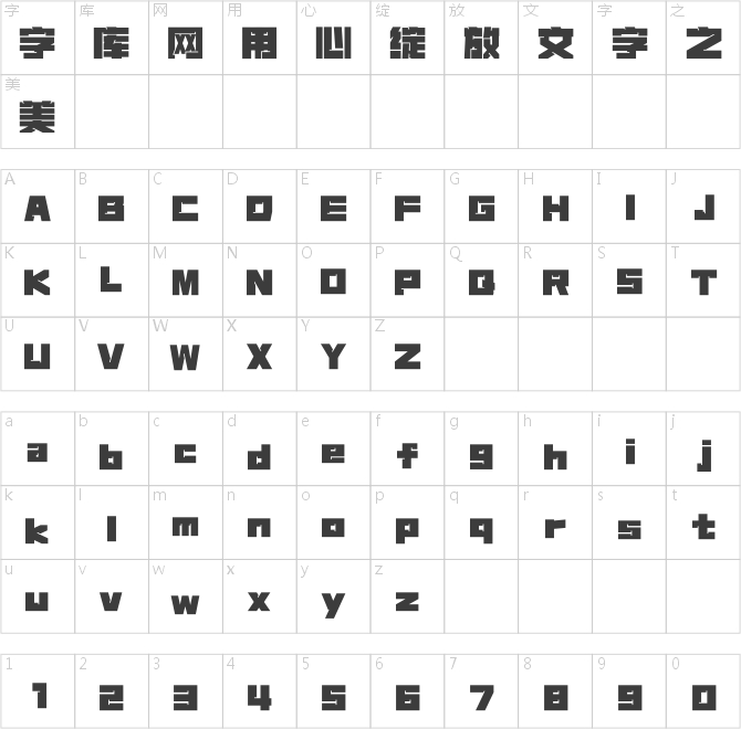 上首赛博体