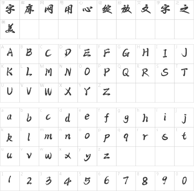 Aa游龙行书