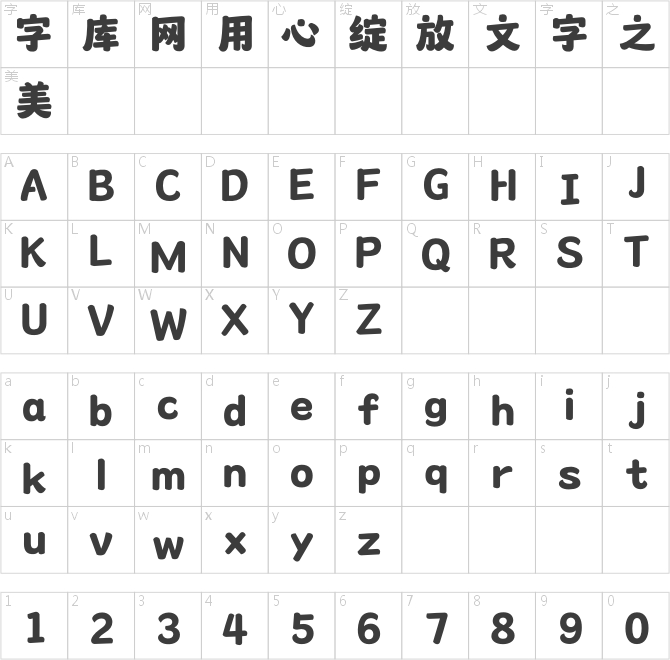 造字工房美佳体
