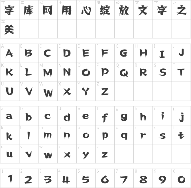 上首大漠体
