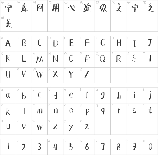 仓耳二哈体
