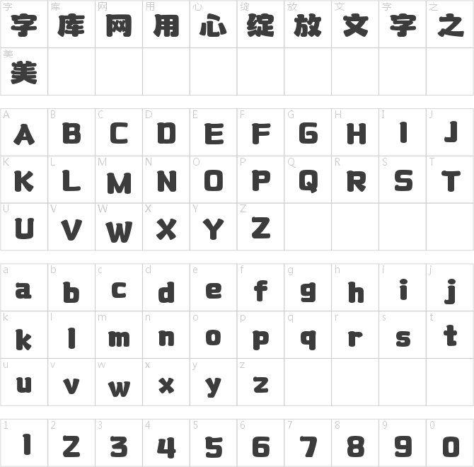字魂猪小屁体