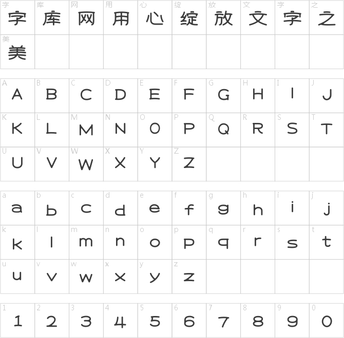 上首言亭体