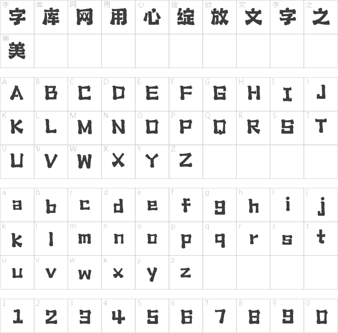 上首荒原体