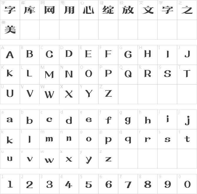 上首墨宋体