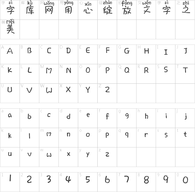 芝芝牛乳拼音体