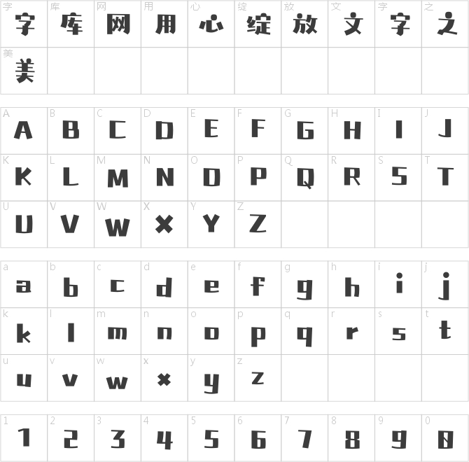 点字天然呆