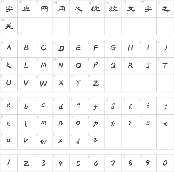 点字俊隶