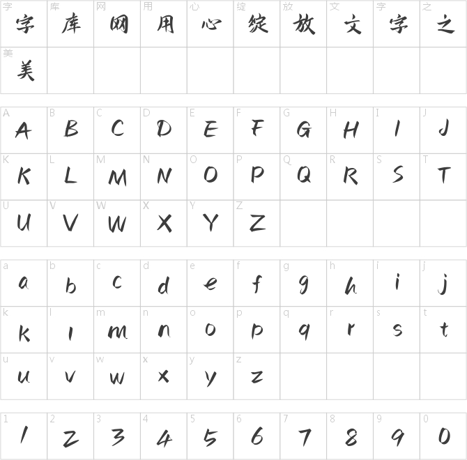 点字秀峰体