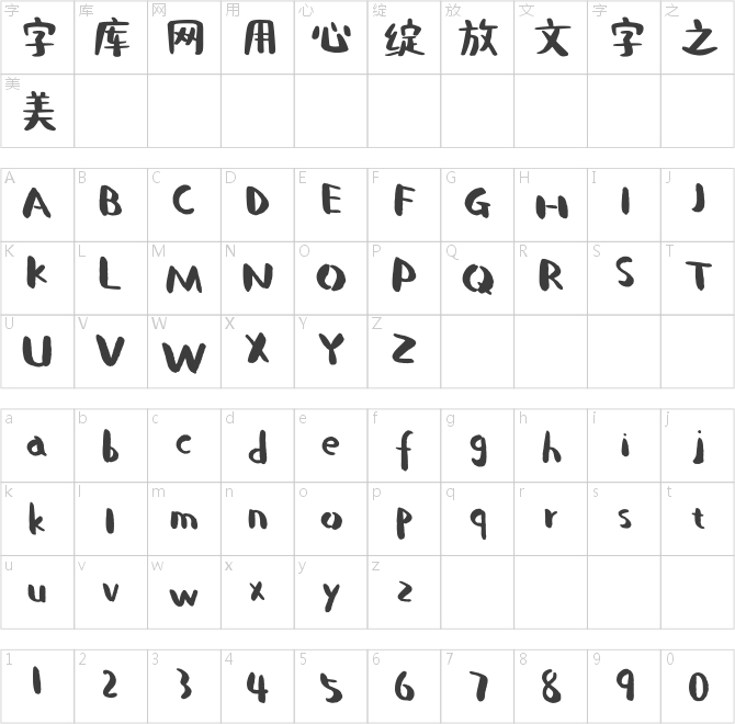 点字小可爱