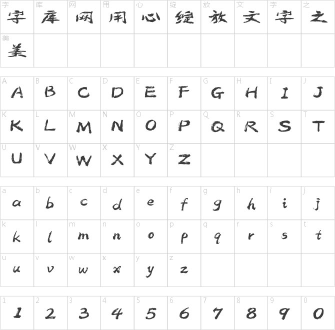 汉仪顺利斗圣