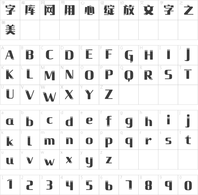 汉仪粉刷匠