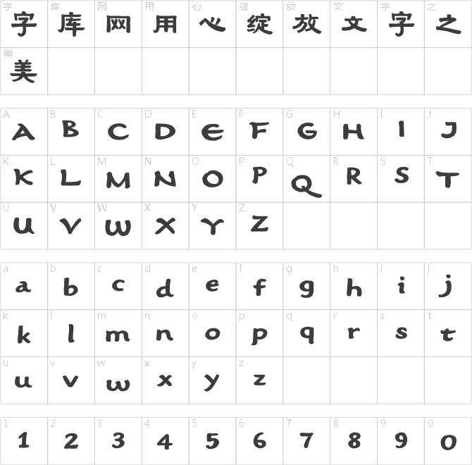 汉仪范笑歌伊隶