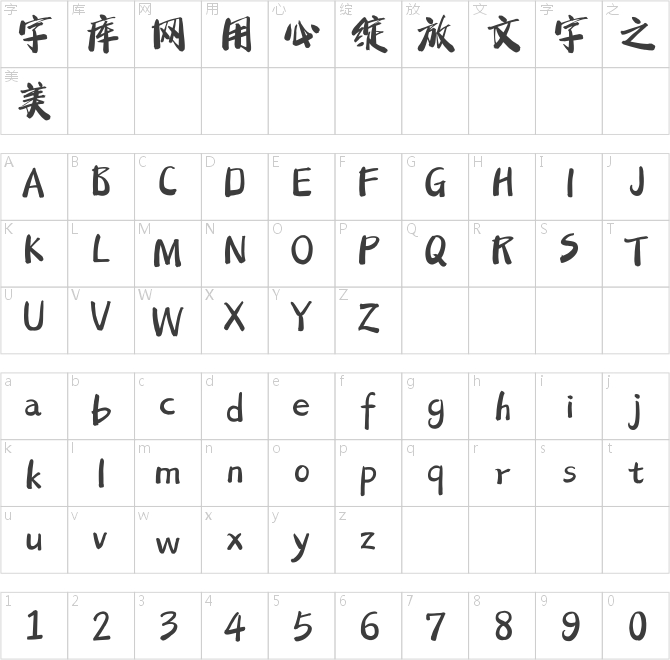 汉仪迪升浪浪体